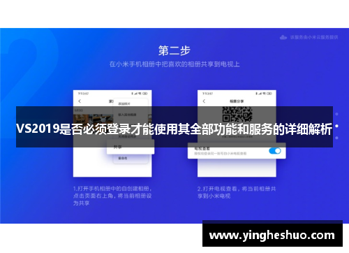 VS2019是否必须登录才能使用其全部功能和服务的详细解析